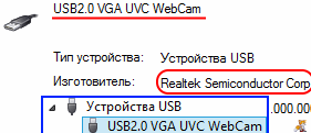UVC Realtek